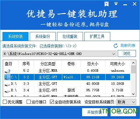优捷易一键装机助理 优捷易一键装机助理