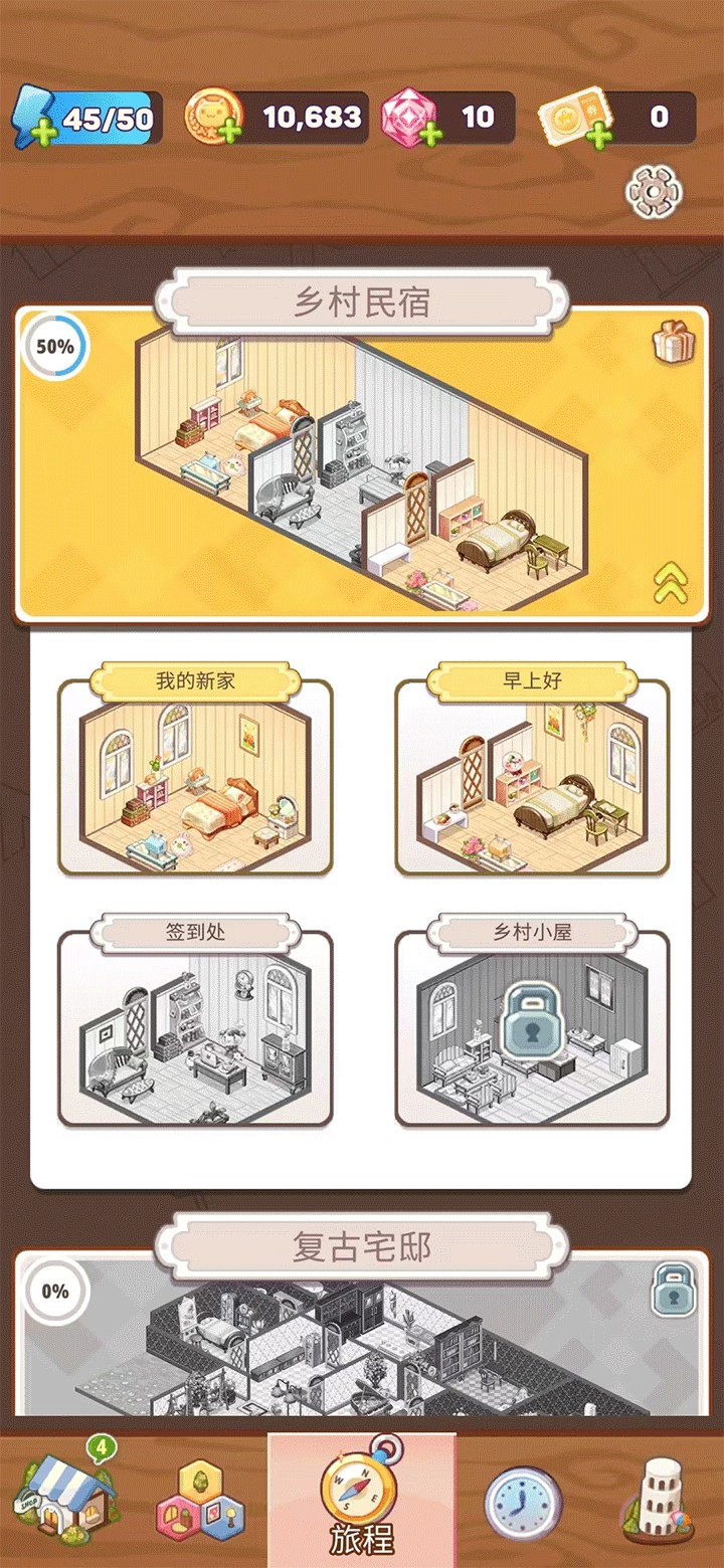 拼装小窝游戏玩法1