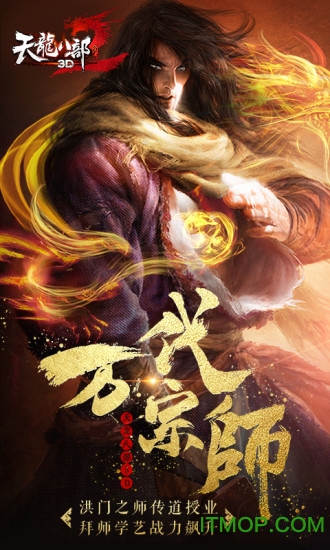 天龙八部3d畅游端