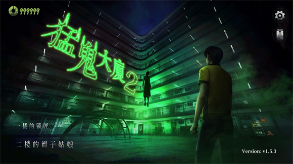 猛鬼大厦2