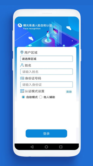 人脸自助认证app