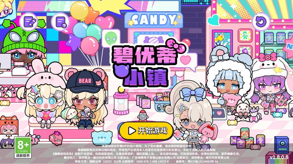 碧优蒂小镇官方正版游戏玩法1