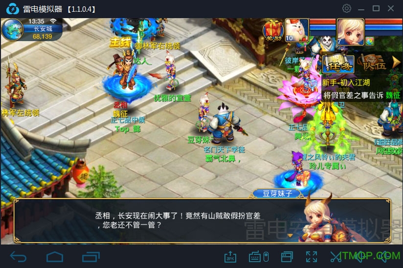 雷电安卓模拟器下载