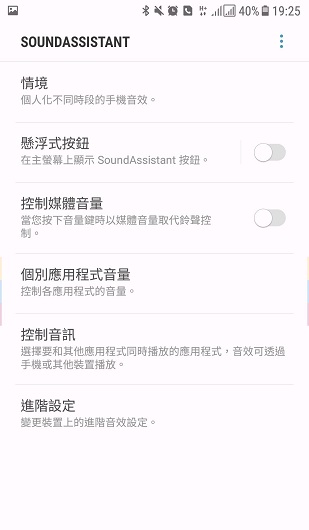 SoundAssistant软件