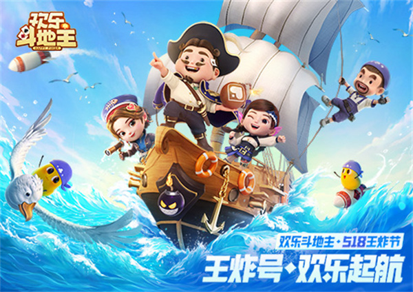 欢乐斗地主游戏介绍