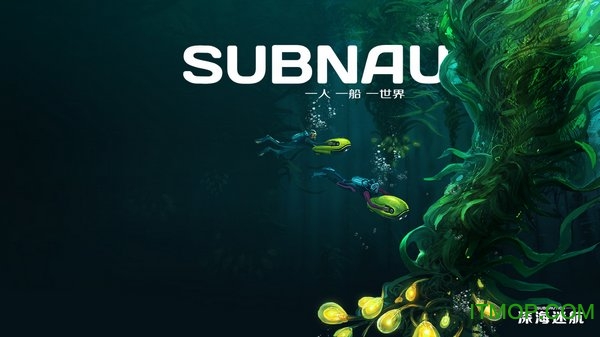 深海迷航辅助工具