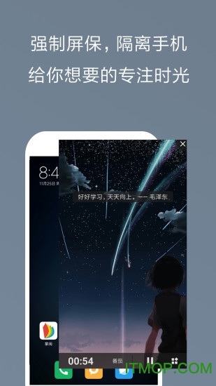 不做手机控 不做手机控app