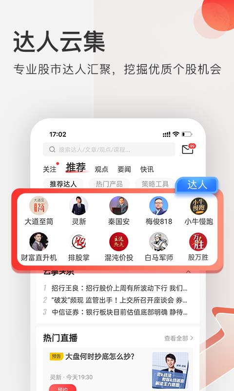 云掌财经截图