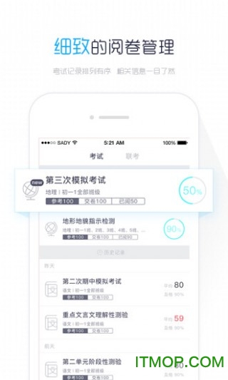 乐华网上阅卷手机系统