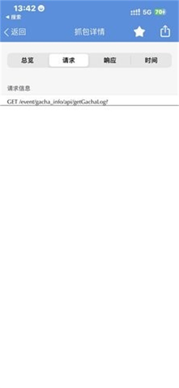 stream抓包手机版