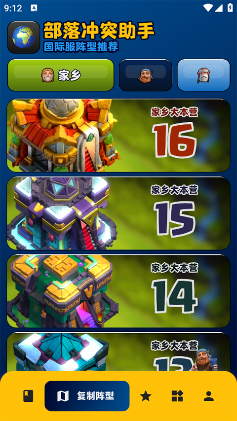 coc部落冲突助手