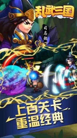 乱武三国 乱武三国老版本 第1张图