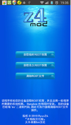 z4root中文版