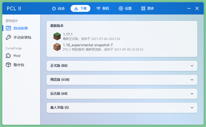 我的世界pcl2启动器