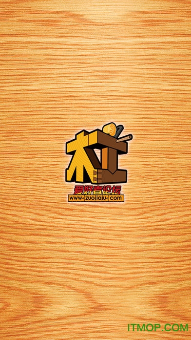 木工爱好者免费版
