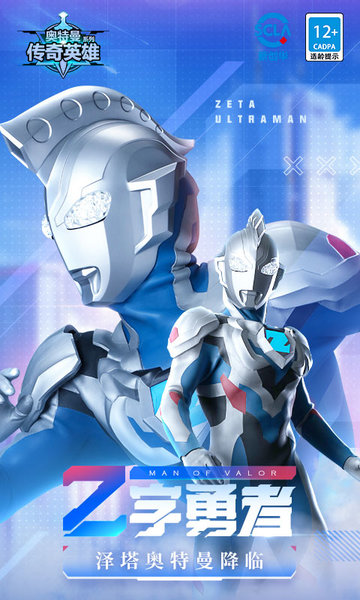 奥特曼传奇英雄游戏