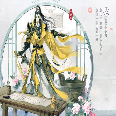 花与剑网易版 第10张图