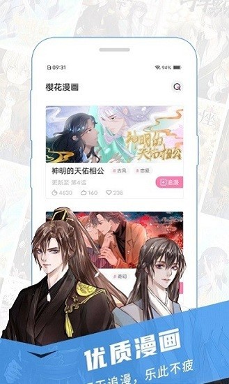 樱花漫画app
