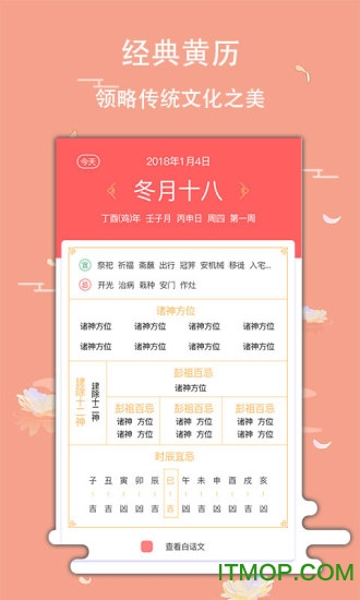 玛雅日历手机软件 玛雅日历软件