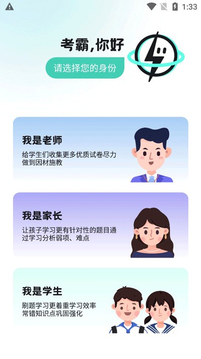 考霸刷题宝怎么刷题4