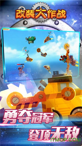 改装大作战 改装大作战