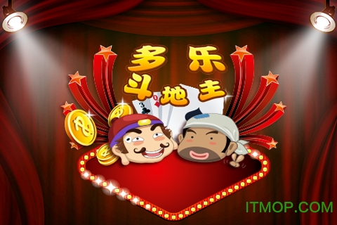 多乐斗地主手机版