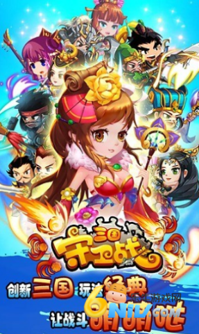 三国守卫战单机版 第3张图