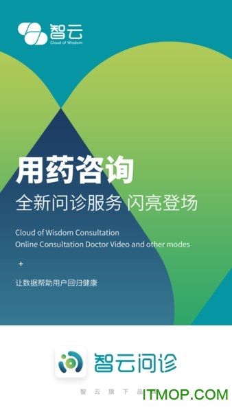 智云问诊app