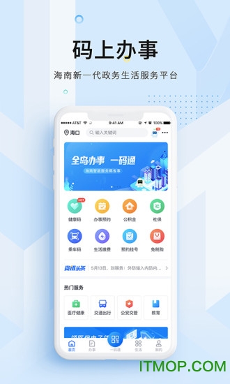 码上办事海南健康码app
