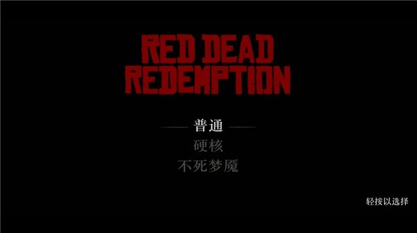 荒野大镖客救赎免费版设置中文教程8