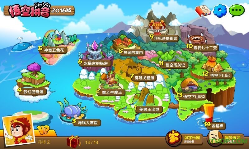 悟空拼音app下载