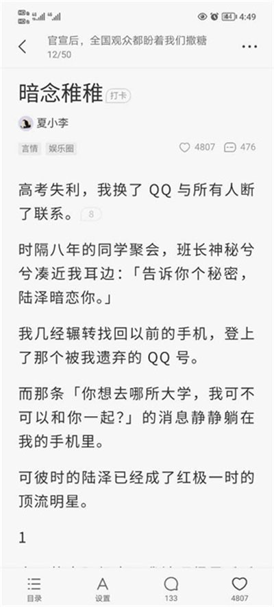 盐言故事软件用法4
