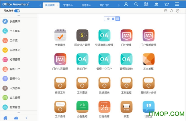 通达oa2017版免费版