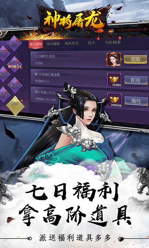 神将屠龙送天道侠客