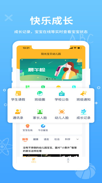 幼教云 幼教云app