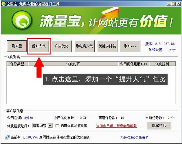 流量宝流量版使用教程