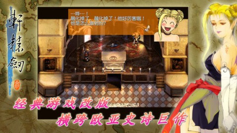 轩辕剑3 第1张图