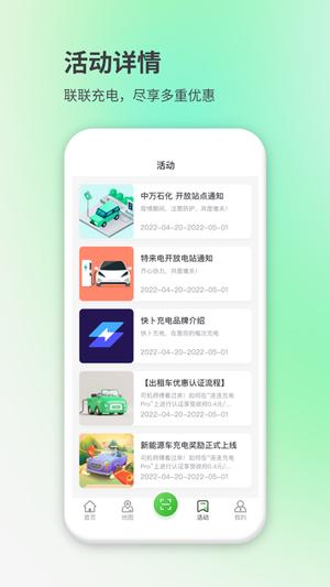 联联充电pro最新版本 联联充电pro下载app