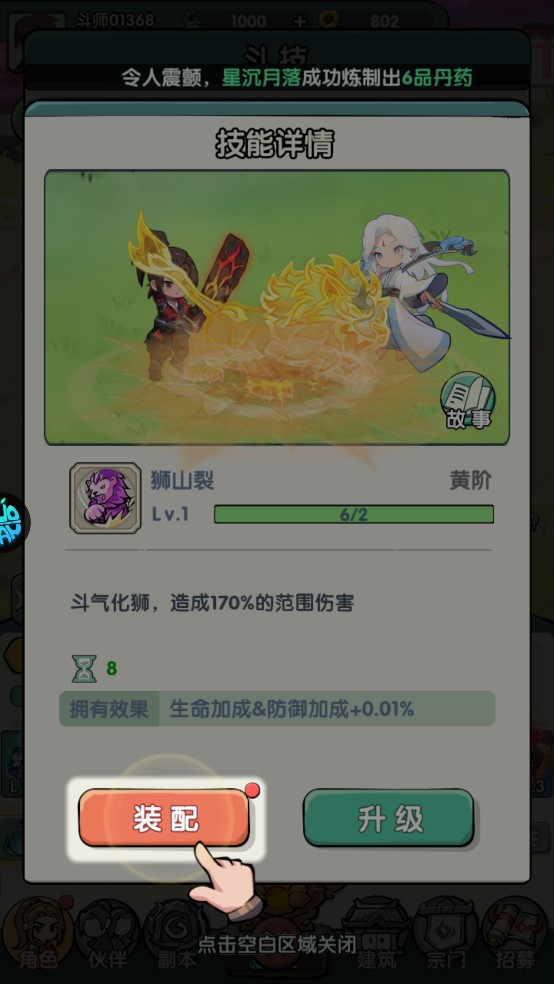 灵剑仙师玩法介绍4