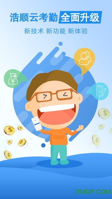 浩顺云升级版app下载