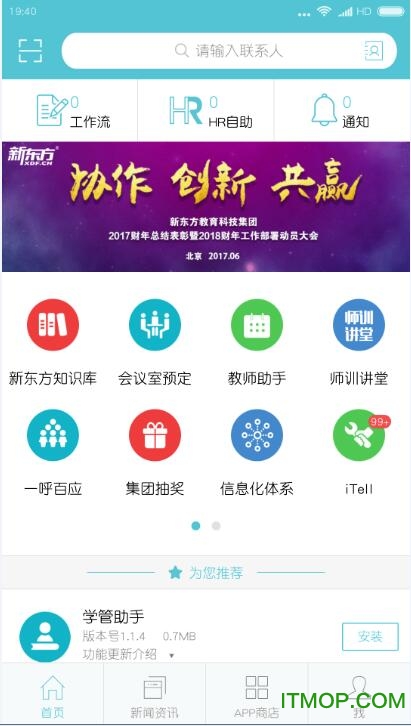 新东方云办公苹果版下载