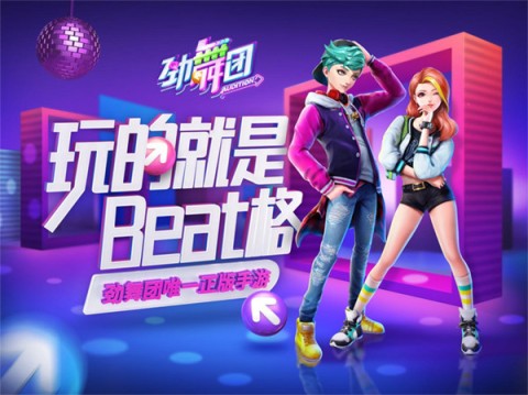 劲舞时代app网易端口版 第1张图