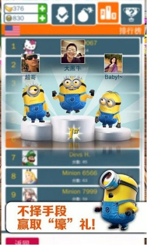 (神偷奶爸)小黄人快跑 第2张图