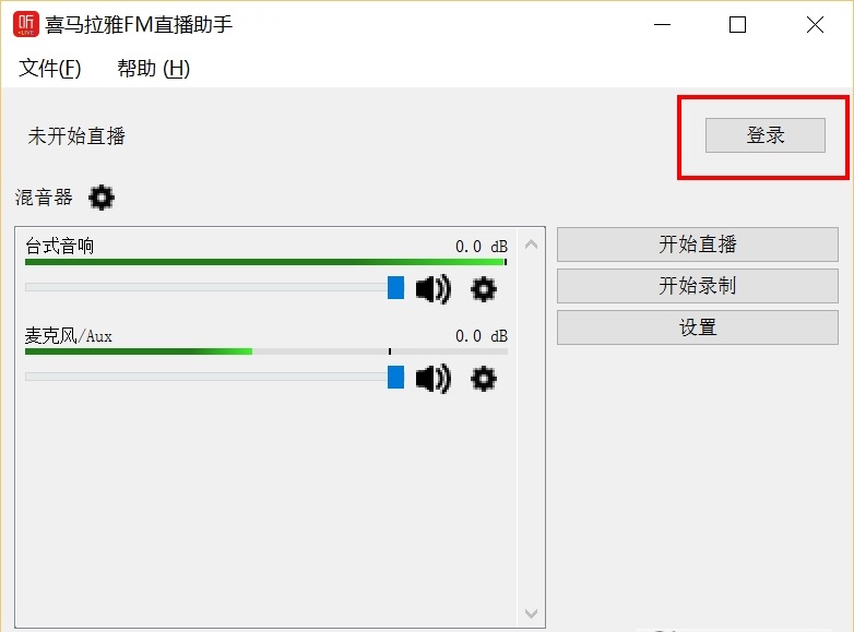 喜马拉雅直播助手