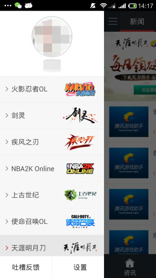 腾讯游戏助手app