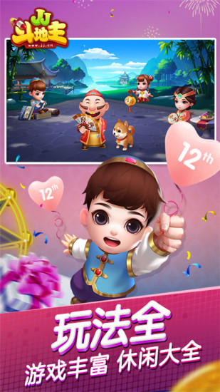 jj手机斗地主介绍