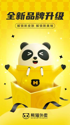 hungrypanda安卓下载