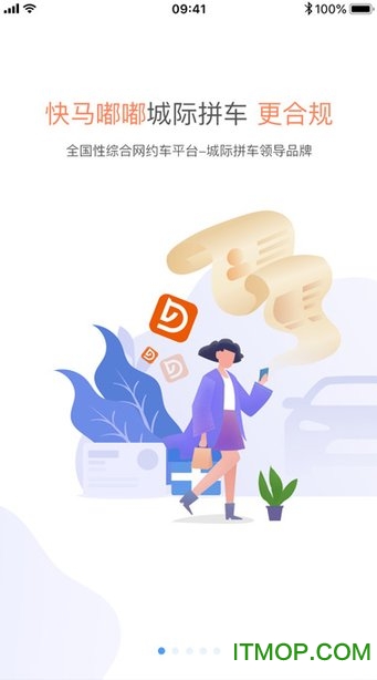 快马嘟嘟客户端