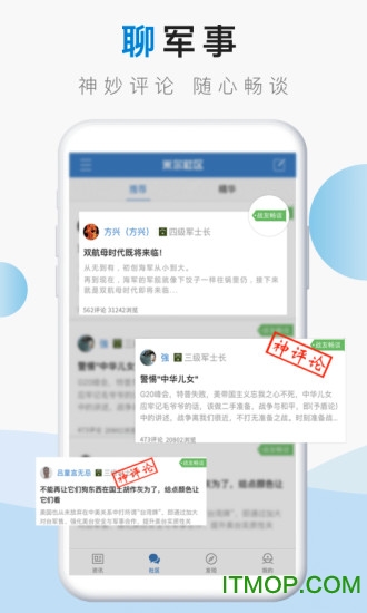 米尔军事app苹果版