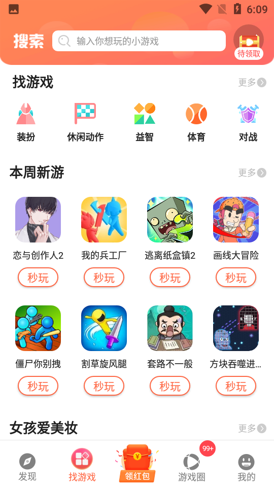 柚子乐园游戏盒2023最新版